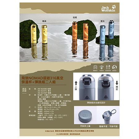 飛狼NOMAD居遊316真空保溫杯+彈跳瓶二入組